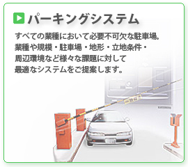 パーキングシステム//有限会社トラスト