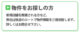 物件をお探しの方//有限会社トラスト